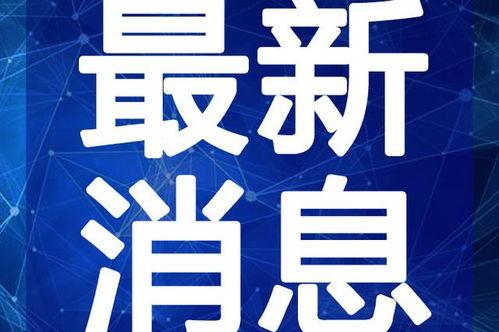 淮安饭店爆料视频最新消息,揭露惊人内幕！